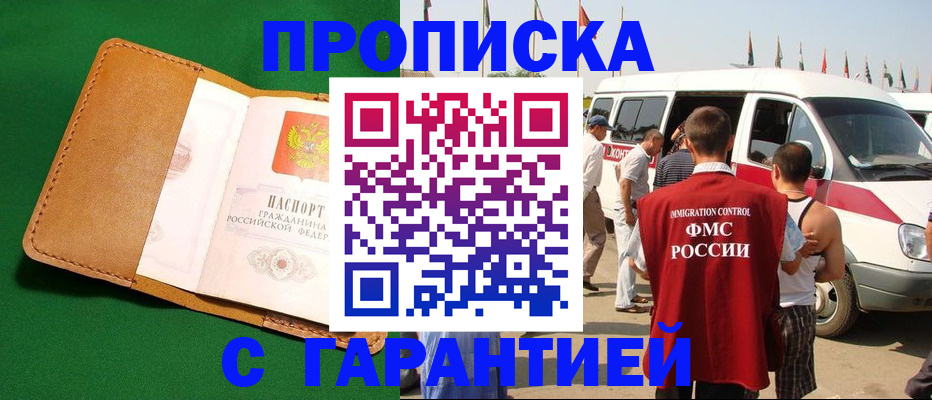 временная регистрация купить в Нарткале