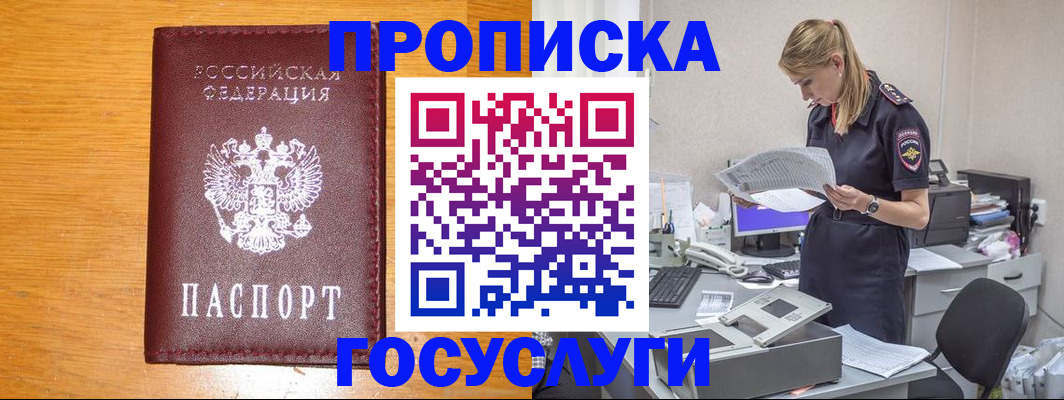 временная регистрация надежно в Нарткале