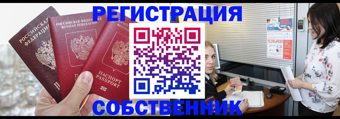 временная регистрация в квартире в Нарткале